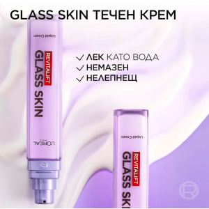 Revitalift Glass Skin Liquid Cream Течен крем за лице с хиалурон, витамин C и витамин B5 , 50ml