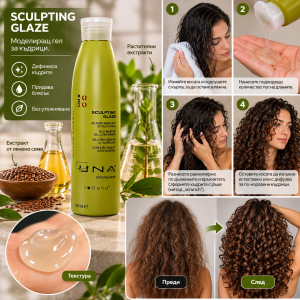 Rolland Una Sculpting Glaze  Професионален течен фиксатор за оформяне на къдрици , 250 ml