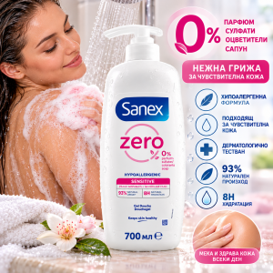 Sanex Zero Sensitive Gel Douche Хипоалергенен душ гел за чувствителна кожа , 700ml