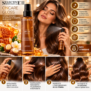Selective Professional OnCare Gloss Leave-In Spray Oil Маслото за коса за да придаде на косата ви здрав вид и блясък, 100ml