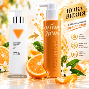 SEVANTEEN  Orange Sense   Body silk  Хидратиращо мляко за тяло  с  аромат и блясък , 250ml