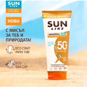 Sun Like Carotene Sensitive Слънцезащитен еко лосион за чувствителна кожа SPF 50+ , 200ml