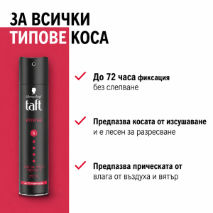 Taft Haarlack Power 5 Лак за коса със силна фиксация 5 , без лепкавост, / размер за пътуване / , 75ml