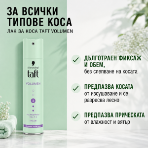 Taft Haarspray Volumen  Лак за коса за обем , фиксация 3  /  Размер за пътуване / , 75ml