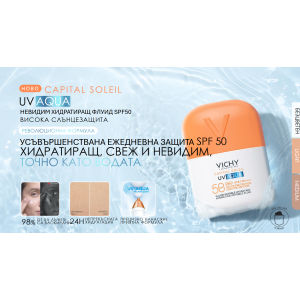 Vichy Capital Soleil Uv AQUA Fluido Hidratante Medium SPF 50 Слъцезащитен тониран флуид ( ТЪМЕН )  за лице SPF50 50ml