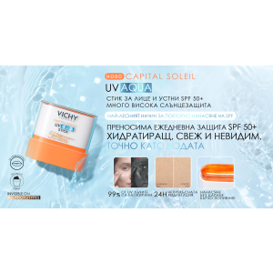 Vichy Capital Soleil UV Aqua Invisible Sun Stick Face SPF50+ Слънцезащитен стик за лице и устни SPF50+, 9g