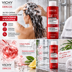 Vichy Dercos Collagen 17 Filler Ultra-Repairing Shampoo Ултра-възстановяващ шампоан  за увредена коса, 200ml