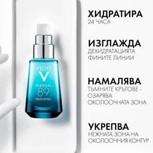 Vichy Mineral 89  Укрепващ и хидратиращ крем за околоочен контур , 15ml