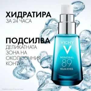 Vichy Mineral 89  Укрепващ и хидратиращ крем за околоочен контур , 15ml