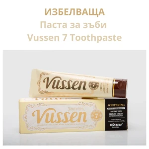 Vussen 7 Whitening Избелваща паста за зъби с водороден пероксид 0,75% , 120g